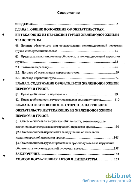 Контрольная работа по теме Договор перевозки груза